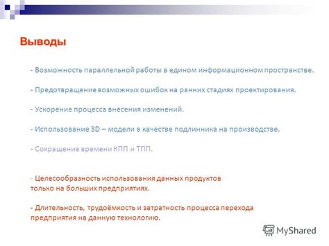 Предотвращение возможных ошибок