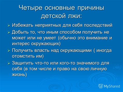 Предотвращение неприятных последствий для окружающих