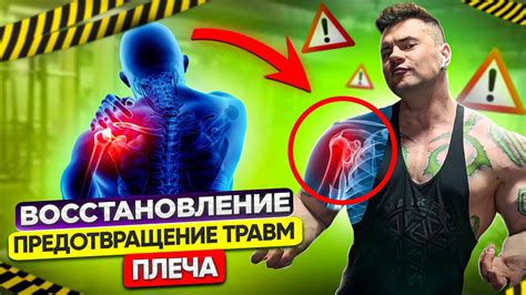 Предотвращение перетренировки и травм