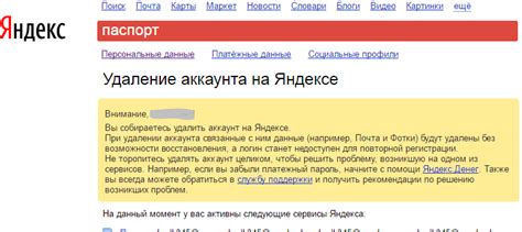 Предотвращение потери почты при удалении аккаунта