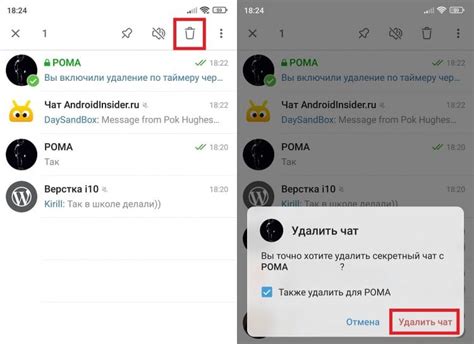 Предотвращение удаления чата в будущем