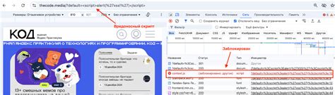 Предотвращение XSS-атак при фильтрации данных