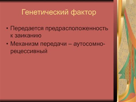 Предрасположенность к субфебрильной температуре: генетический фактор