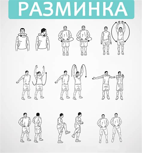 Предстартовая разминка - почему она важна