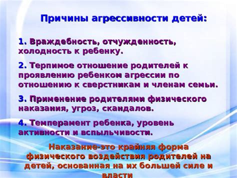 Предупреждение и разрешение агрессии к ребенку: роли родителей и педагогов
