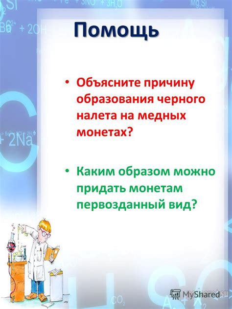 Предупреждение образования черного налета