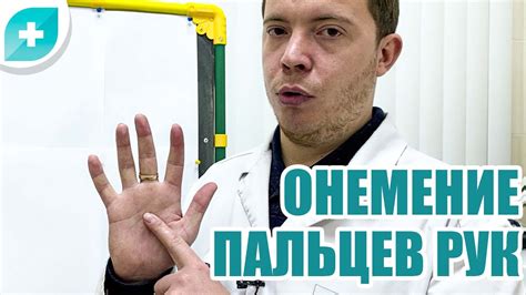 Предупреждение онемения пальцев рук