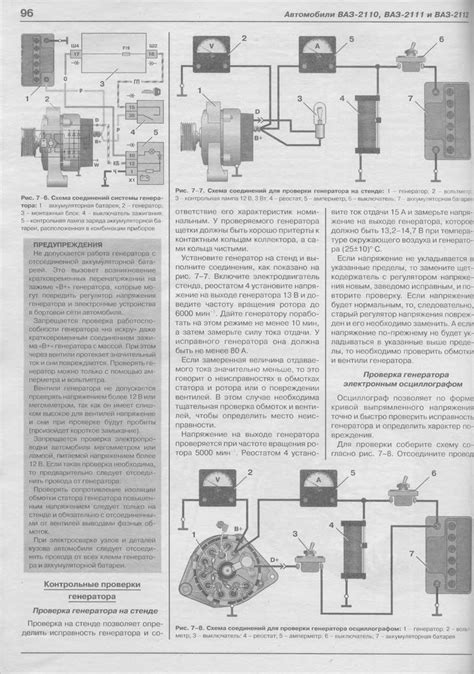 Предупреждения при проверке обмотки генератора ВАЗ 2110