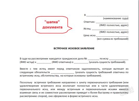 Предъявить встречный иск