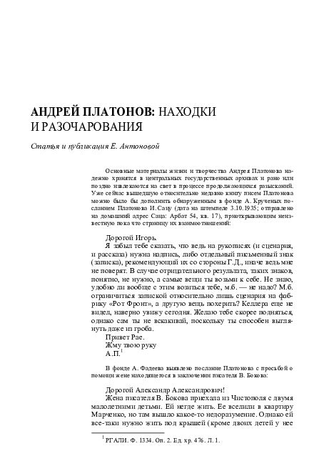 Предыдущие опыты и разочарования