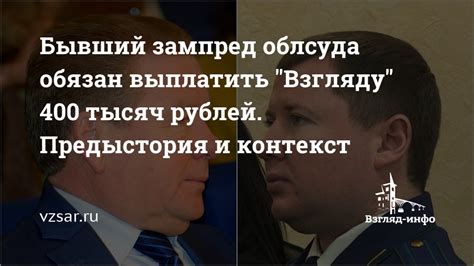Предыстория и контекст