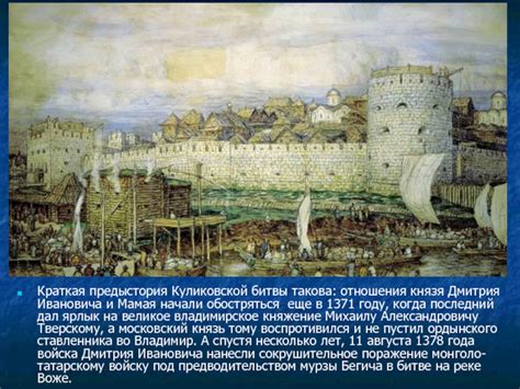 Предыстория и отношения