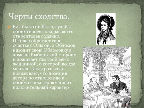 Предыстория сложной судьбы обоих героев: