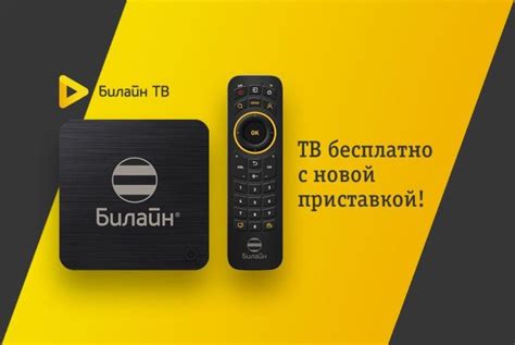 Преимущества Билайн ТВ