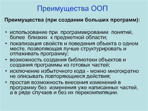 Преимущества ООП в программировании