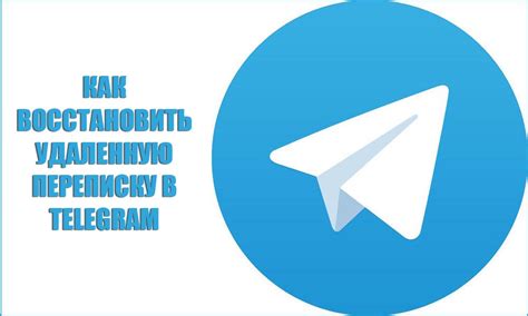 Преимущества быстрого удаления сообщений в Телеграмме