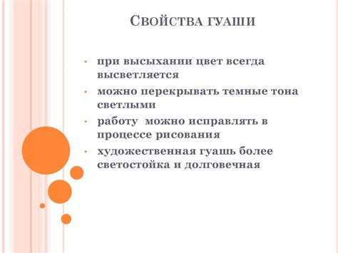 Преимущества гуаши
