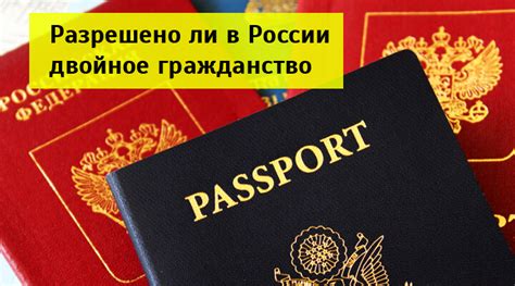 Преимущества двойного гражданства в Беларуси и России
