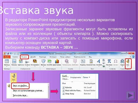 Преимущества добавления звука в презентацию PowerPoint
