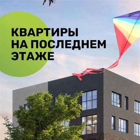 Преимущества жизни на этажах