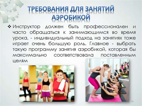 Преимущества занятий аэробикой для здоровья