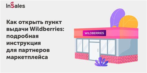 Преимущества звонка в пункт выдачи Вайлдберриз