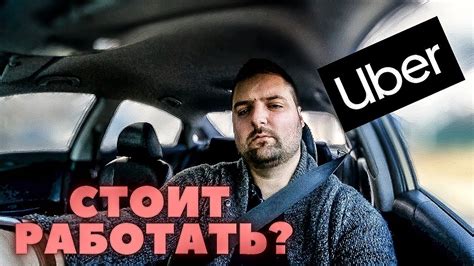 Преимущества знания рейтинга в Uber