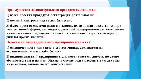 Преимущества индивидуального предпринимательства