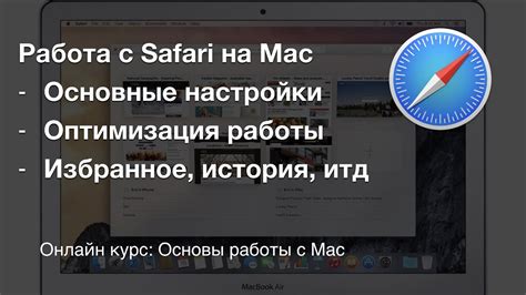 Преимущества использования Яндекса в Сафари на макбуке