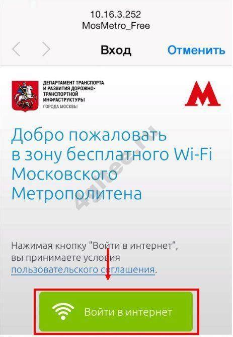 Преимущества использования вай-фай в метро Москвы