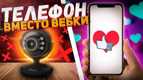 Преимущества использования вебкамеры вместо телефона