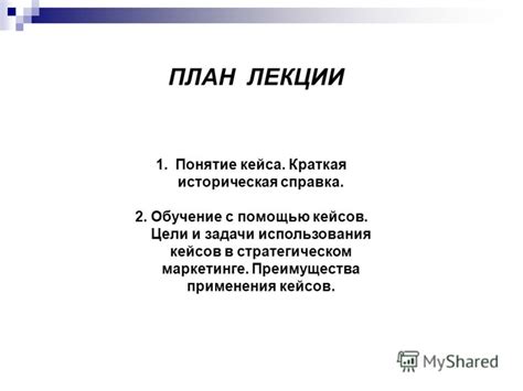 Преимущества использования кейсов в работе