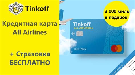 Преимущества использования кредитной карты Тинькофф