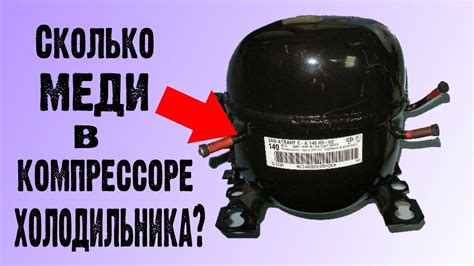 Преимущества использования меди в компрессоре холодильника