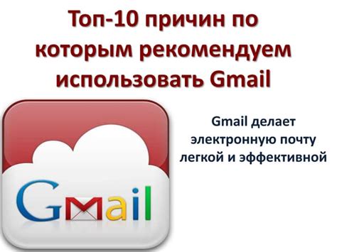 Преимущества использования нескольких аккаунтов Gmail