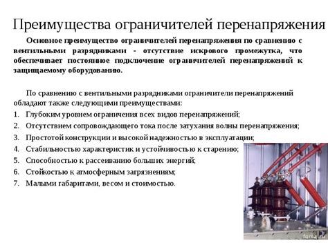 Преимущества использования ограничителей