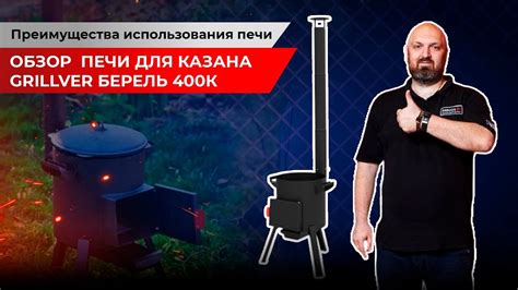 Преимущества использования печи без пульта