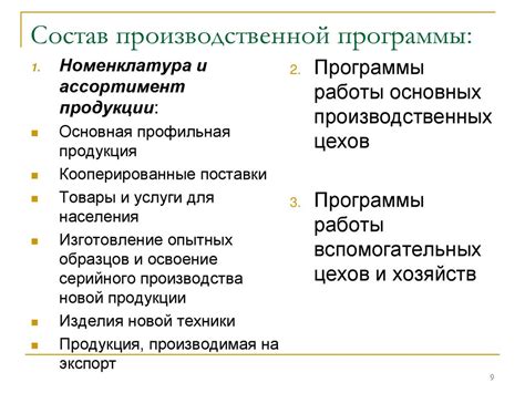 Преимущества использования производственной программы