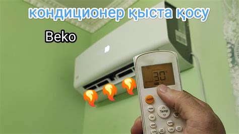 Преимущества использования пульта кондиционера Беко