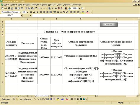 Преимущества использования реестра договоров в Экселе