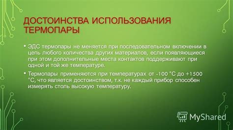 Преимущества использования термопары и термостолбика