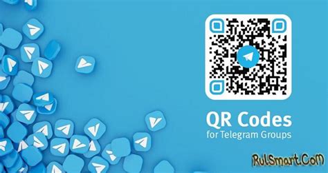 Преимущества использования QR-кода чата в Telegram