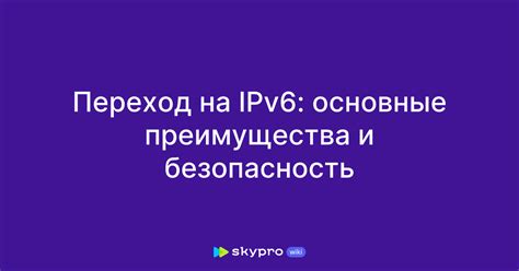 Преимущества и безопасность
