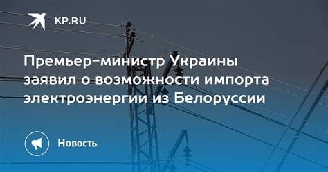 Преимущества и возможности импорта из Белоруссии
