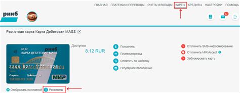 Преимущества и возможности лицевого счета РНКБ
