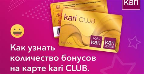 Преимущества и использование бонусной карты Кари