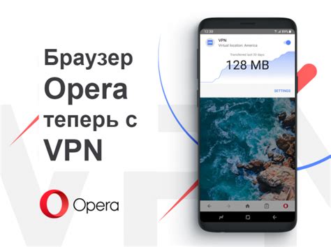 Преимущества и недостатки включения VPN в Опере на Android