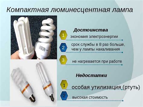 Преимущества и недостатки люминесцентной лампы
