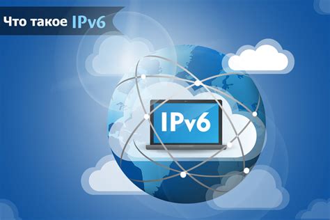 Преимущества и недостатки отключения IPv6