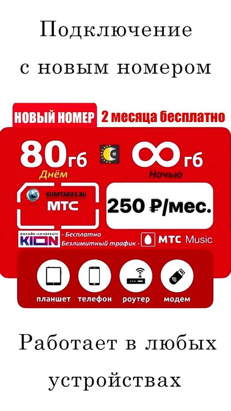 Преимущества и недостатки подарка гигабайт в МТС